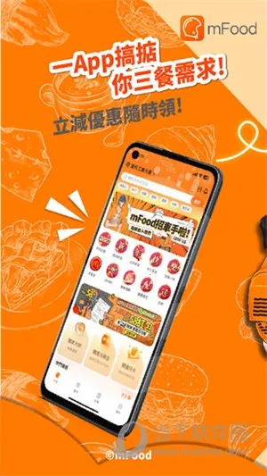 mFood最新手机版 mFood最新手机版