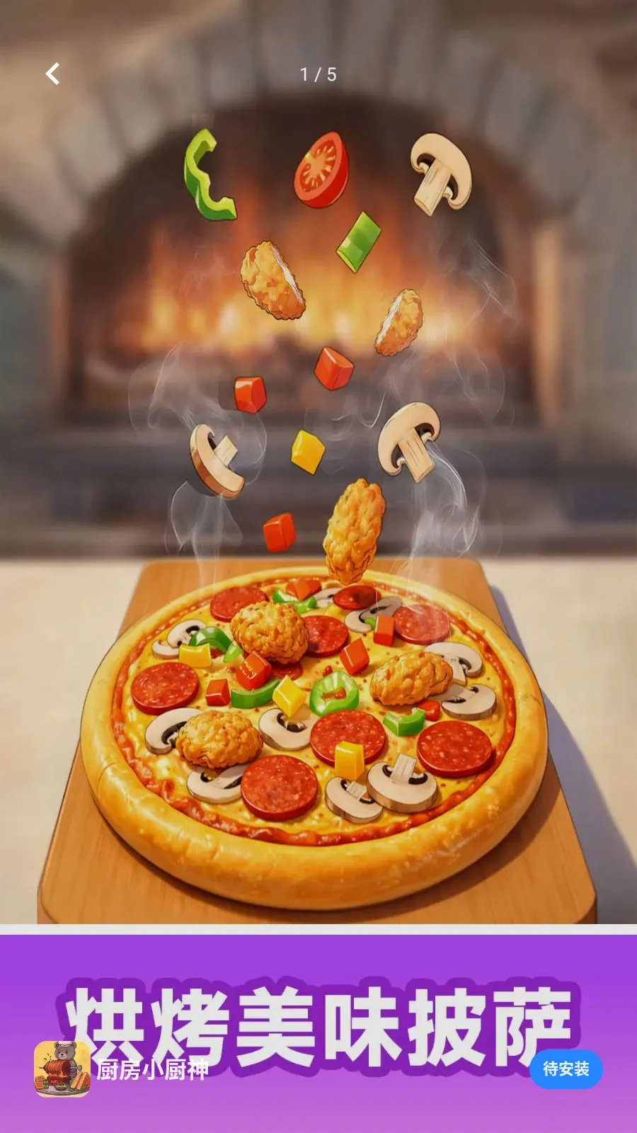 厨房小厨神(烹饪美食游戏)v300.1.0 安卓版截图0