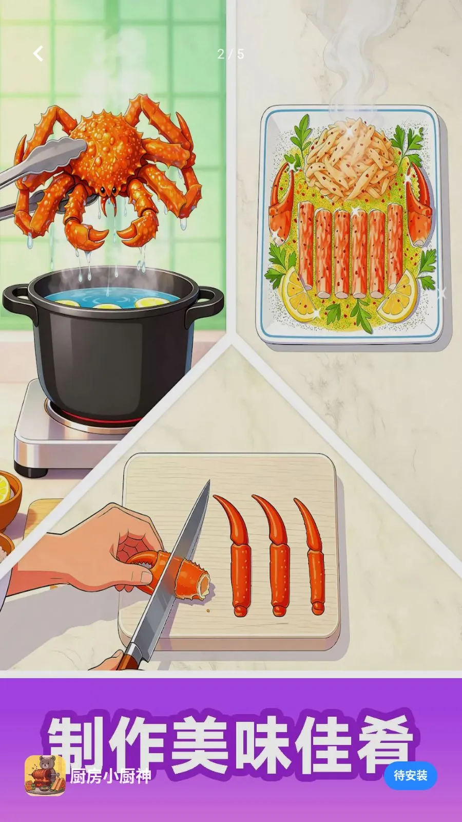 厨房小厨神(烹饪美食游戏)v300.1.0 安卓版截图1