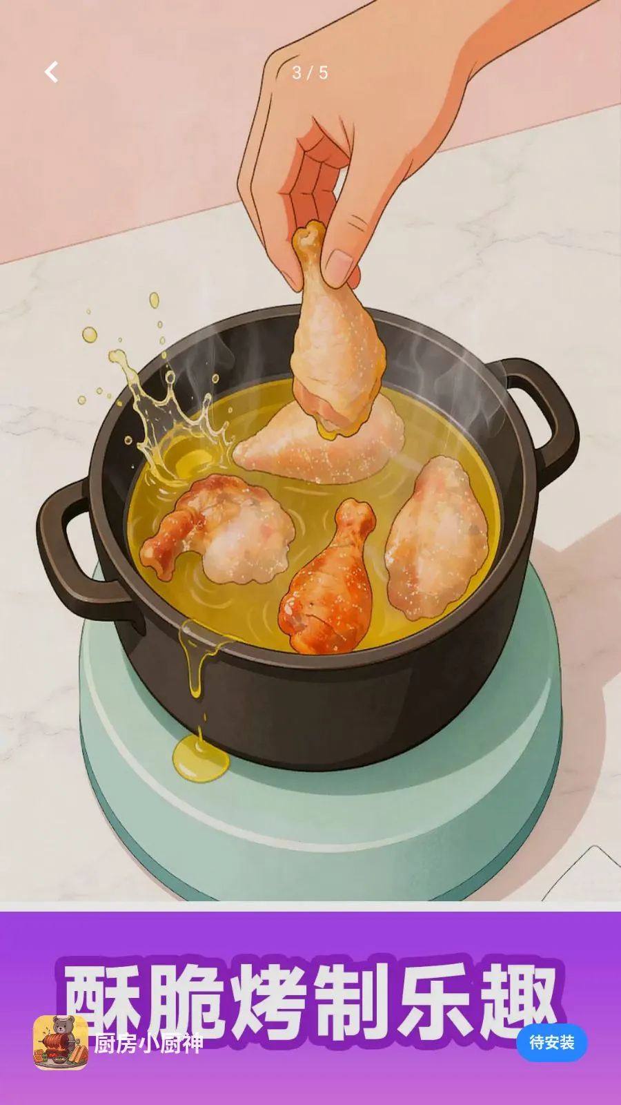 厨房小厨神(烹饪美食游戏)v300.1.0 安卓版截图2