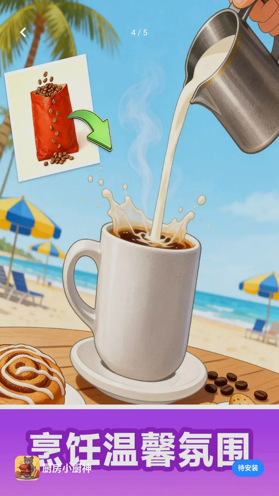 厨房小厨神(烹饪美食游戏)v300.1.0 安卓版截图3