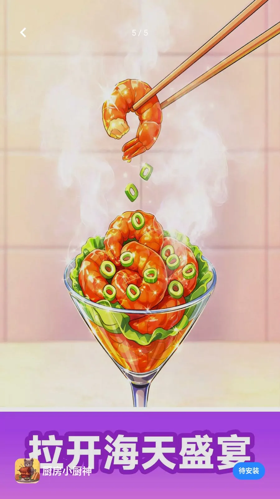 厨房小厨神(烹饪美食游戏)v300.1.0 安卓版截图4