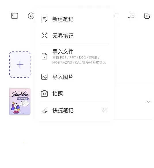StarNote笔记(笔记记录工具) StarNote笔记(笔记记录工具)