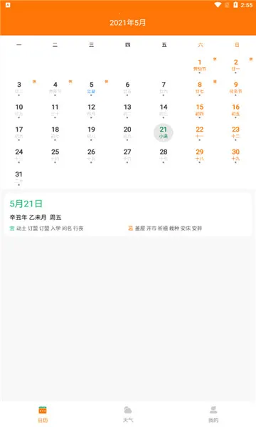 甜枣日历最新手机版v1.0.0 官方正版截图0