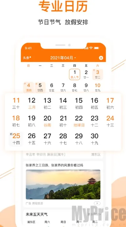 甜枣日历最新手机版 甜枣日历最新手机版