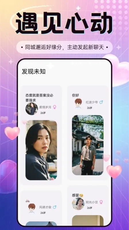 抚心(沉浸式社交平台)v1.1.4 手机版截图4