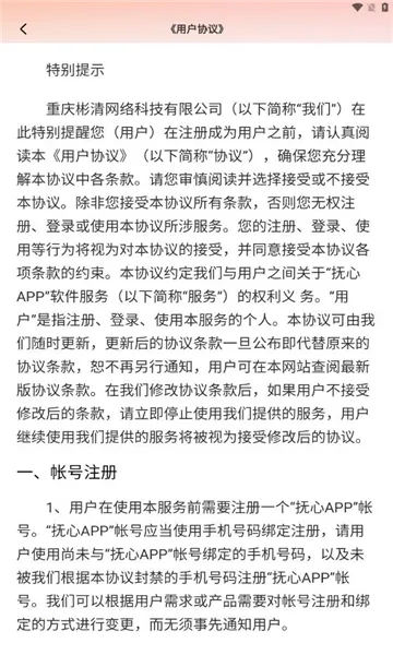 抚心(沉浸式社交平台)v1.1.4 手机版截图0