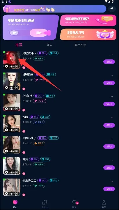 抚心(沉浸式社交平台) 抚心(沉浸式社交平台)