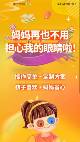 弱视增视助手(弱视训练软件) 弱视增视助手(弱视训练软件)