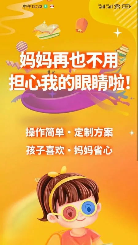 弱视增视助手(弱视训练软件)v1.4.8 免费版截图2