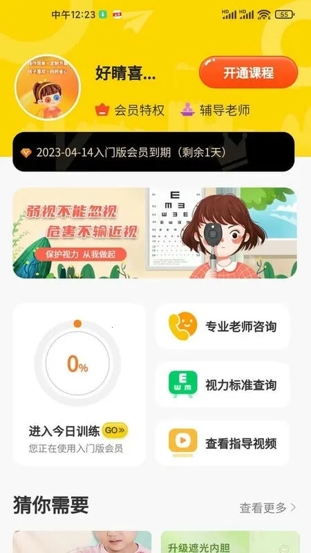 弱视增视助手(弱视训练软件)v1.4.8 免费版截图4