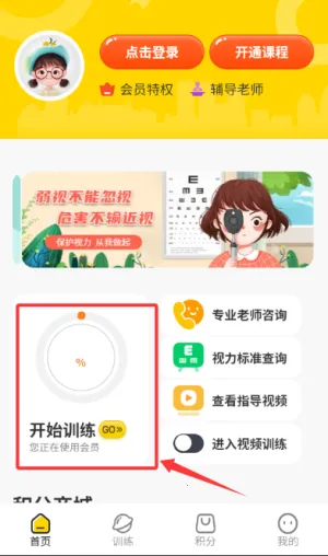 弱视增视助手(弱视训练软件) 弱视增视助手(弱视训练软件)