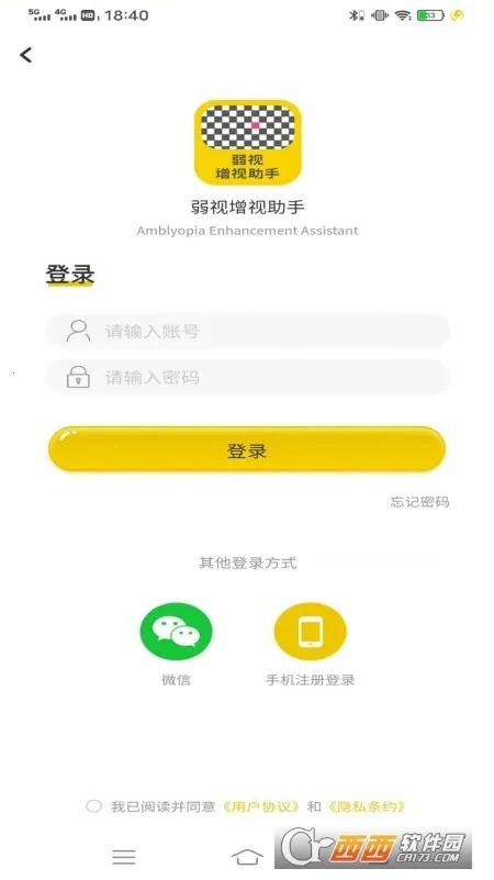 弱视增视助手(弱视训练软件)v1.4.8 免费版截图0