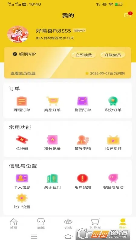 弱视增视助手(弱视训练软件)v1.4.8 免费版截图1