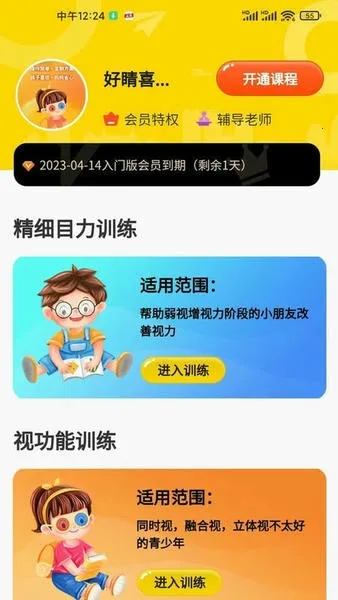 弱视增视助手(弱视训练软件) 弱视增视助手(弱视训练软件)