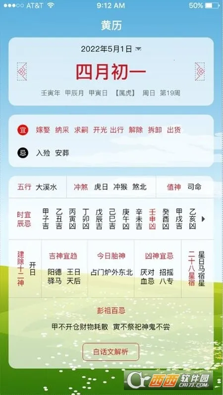 沙漏日历(全能生活日历)v1.3.1 免费版截图1