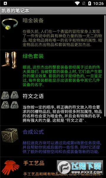 凯恩的笔记本(暗黑游戏社区)v5.1 官方正版截图0