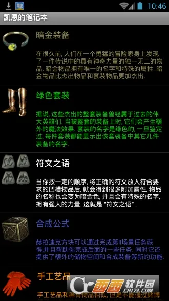 凯恩的笔记本(暗黑游戏社区)v5.1 官方正版截图4