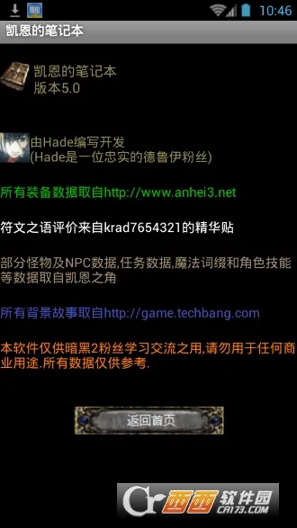 凯恩的笔记本(暗黑游戏社区)v5.1 官方正版截图3