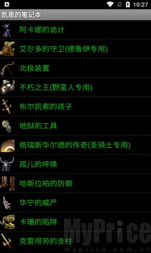 凯恩的笔记本(暗黑游戏社区) 凯恩的笔记本(暗黑游戏社区)