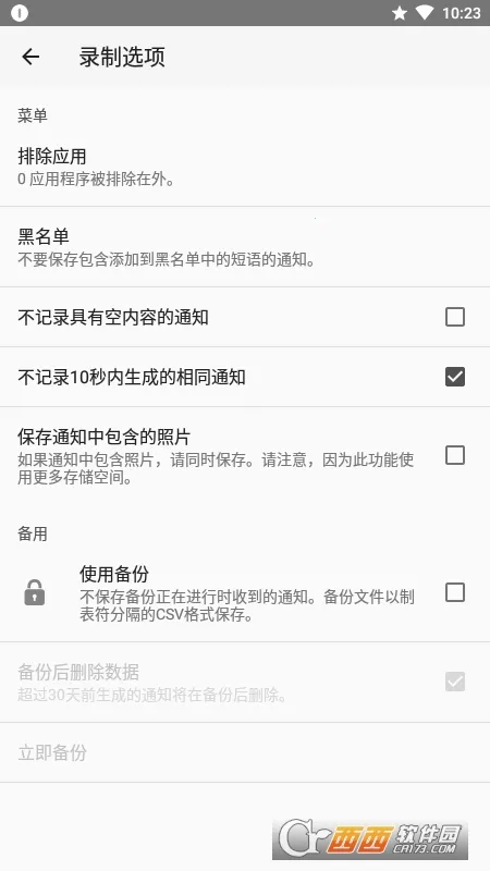 ֪ͨ��ʷ2026���°汾v1.4.3 �ٷ������ͼ1