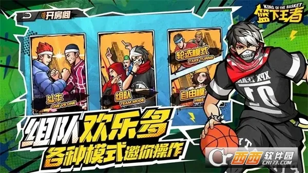 篮下王者(篮球游戏乐趣多)v1.5.0 免费版截图3