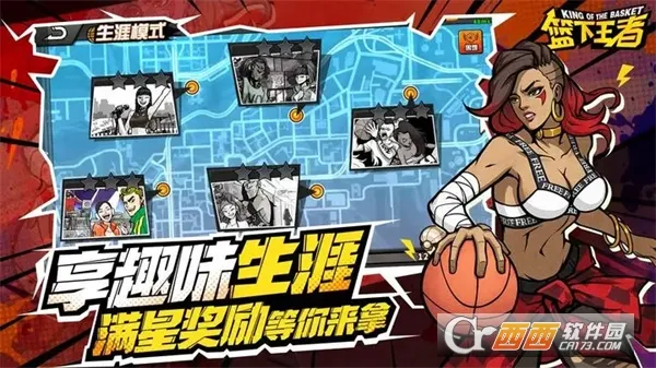 篮下王者(篮球游戏乐趣多) 篮下王者(篮球游戏乐趣多)