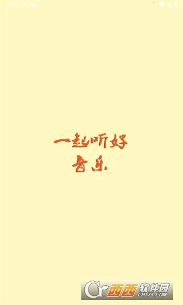 云音乐(音乐播放平台)v2.5.3 安卓版截图4