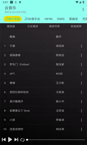 云音乐(音乐播放平台)v2.5.3 安卓版截图1