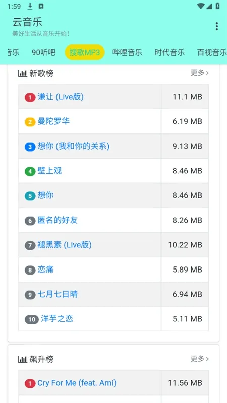 云音乐(音乐播放平台) 云音乐(音乐播放平台)