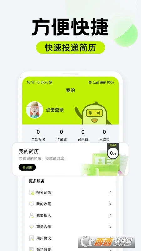 ��Ƹ��ְ(����ù���Ƹƽ̨)v1.0.07 ��Ѱ��ͼ0