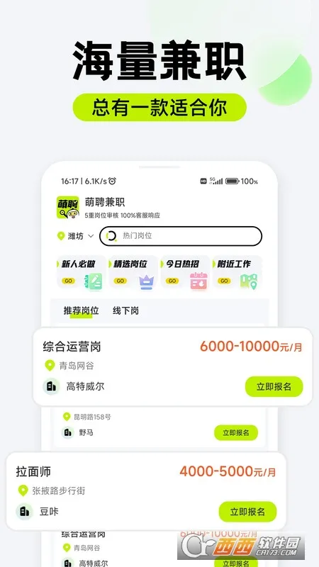 ��Ƹ��ְ(����ù���Ƹƽ̨)v1.0.07 ��Ѱ��ͼ1