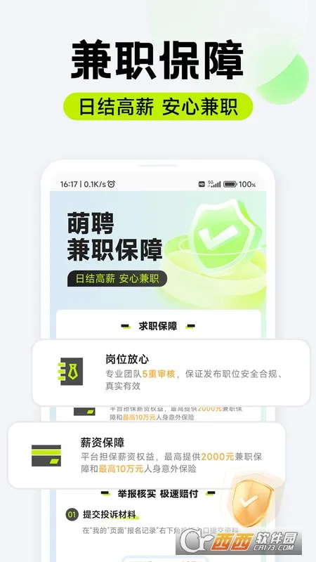 ��Ƹ��ְ(����ù���Ƹƽ̨)v1.0.07 ��Ѱ��ͼ3