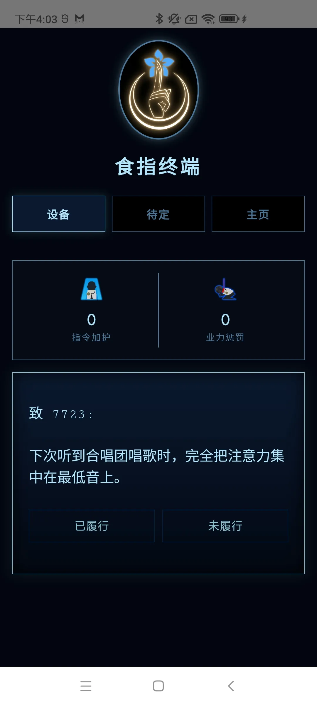 食指终端(指令执行肃清)v1.0 官方正版截图1