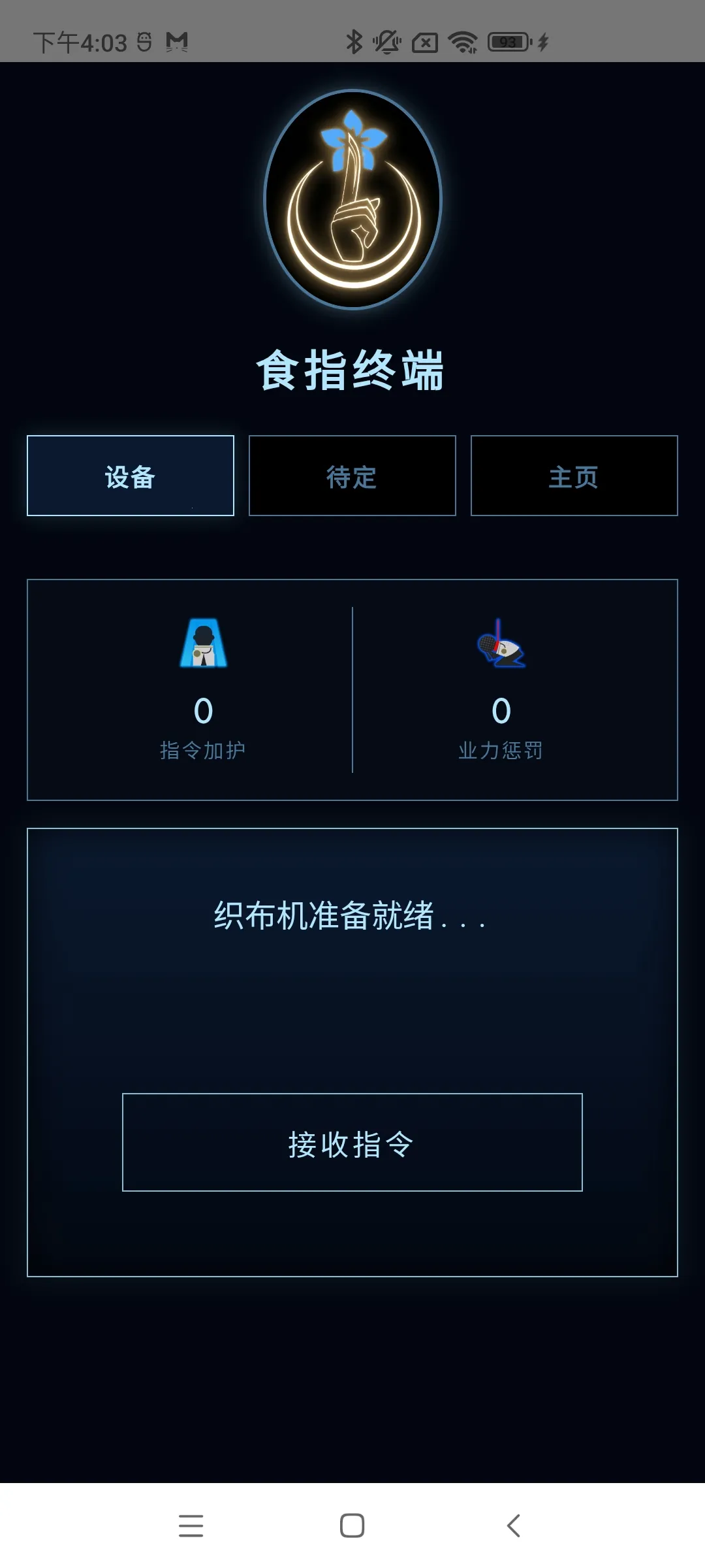 食指终端(指令执行肃清)v1.0 官方正版截图2