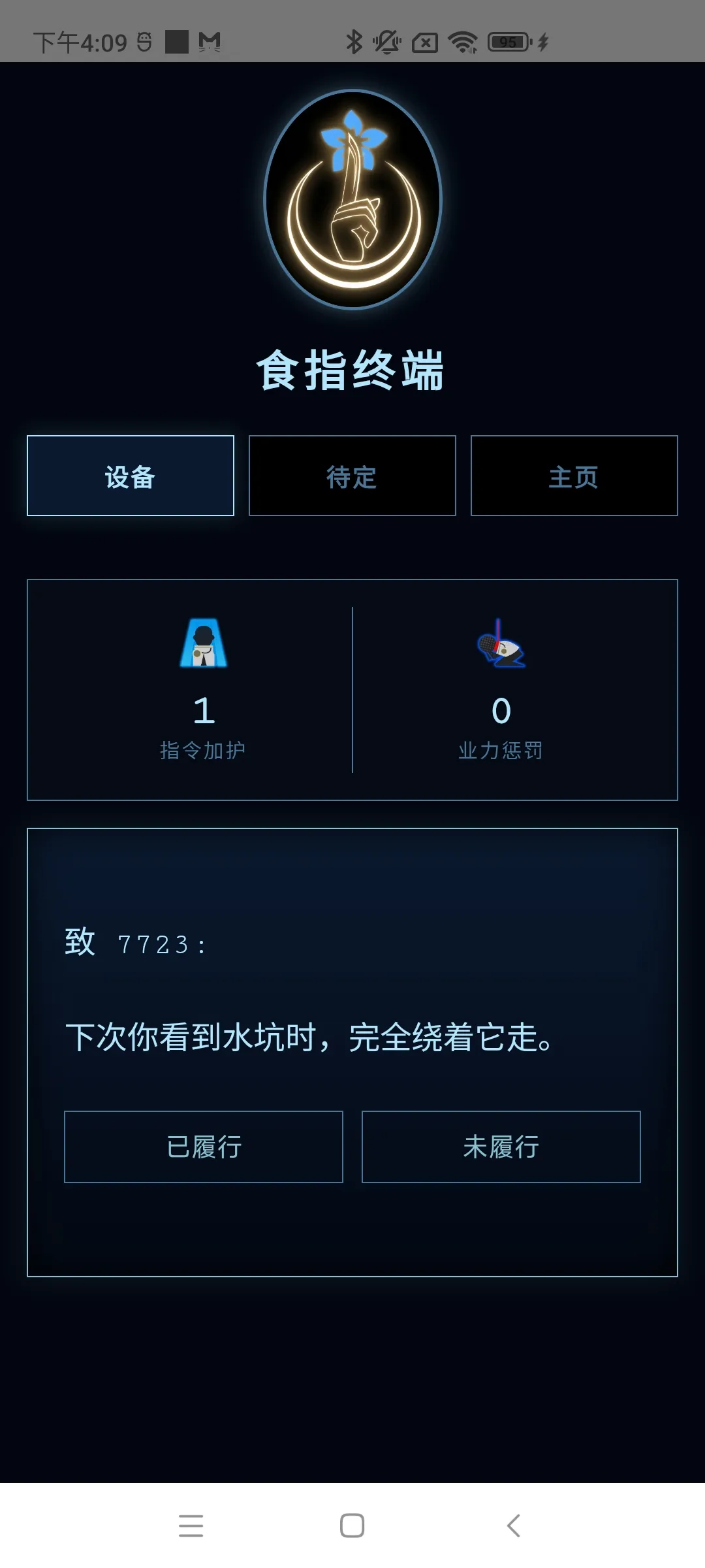 食指终端(指令执行肃清)v1.0 官方正版截图4