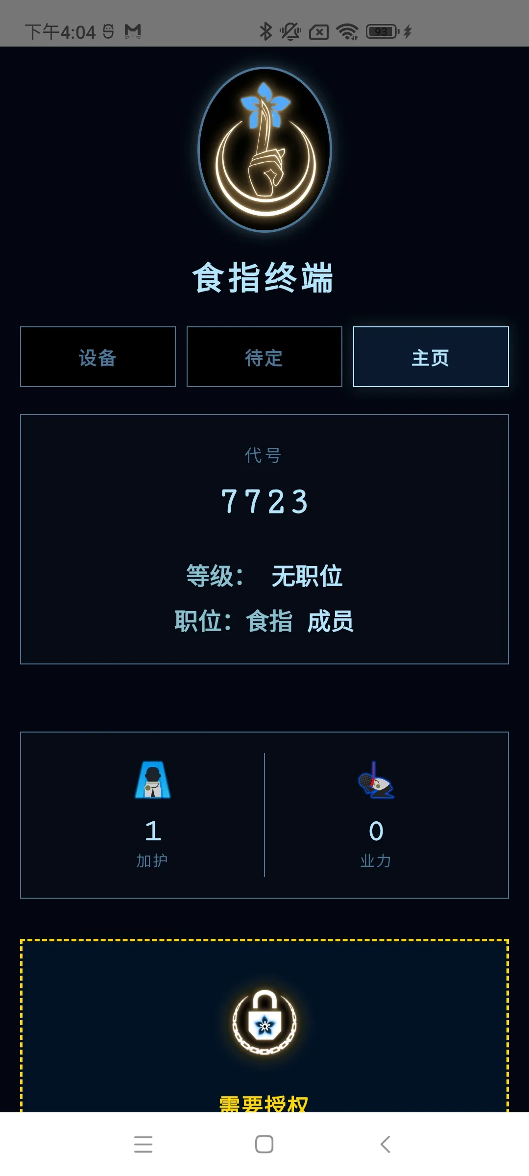 食指终端(指令执行肃清)v1.0 官方正版截图3
