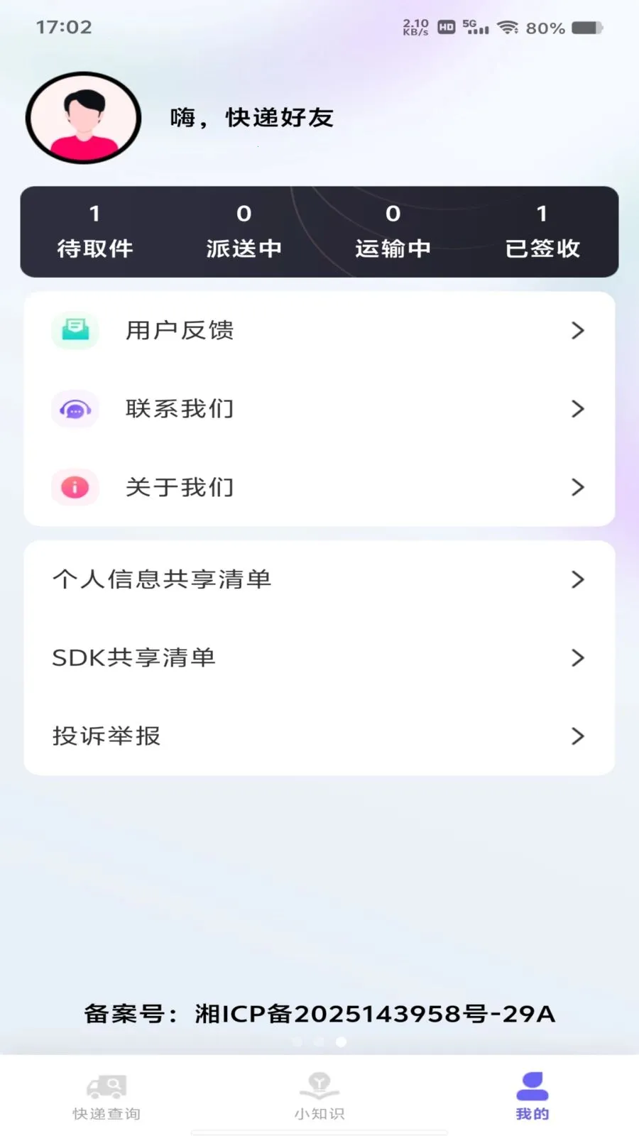 ��ݰ���ȫ��2026�ٷ����°汾v1.0.0 �ֻ����ͼ2