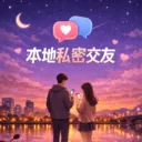 ����˽�ܽ���(ͬ��˽�ܽ���ƽ̨)