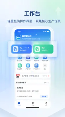 ��˼������(��ҵ����Ӧ��)v1.0.2 ��׿���ͼ0