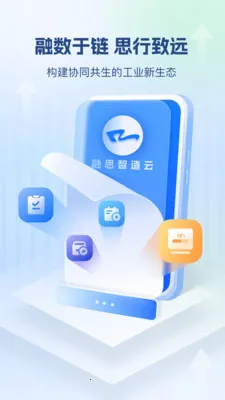 ��˼������(��ҵ����Ӧ��)v1.0.2 ��׿���ͼ1