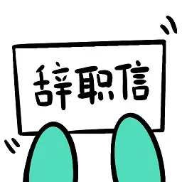 ��ְ�������������ֻ���v1.0.0