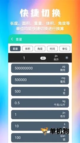 ��λ���������ֻ���