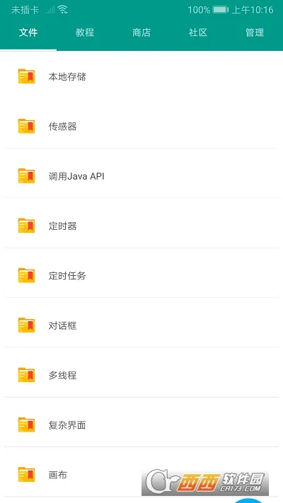AutoJsProvPro 9.3.16-0截图0
