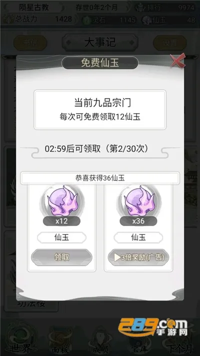 不一样的修仙宗门22026最新版本v1.1.5截图0