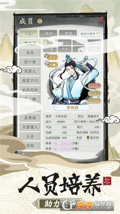 不一样的修仙宗门22026最新版本v1.1.5截图1