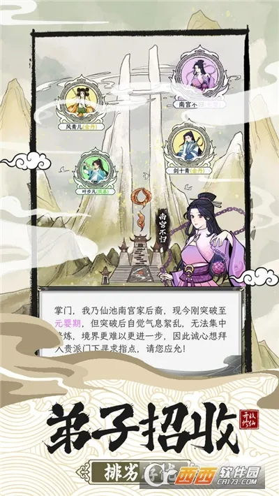 不一样的修仙宗门22026最新版本v1.1.5截图2