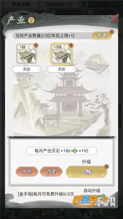 不一样的修仙宗门22026最新版本v1.1.5截图3