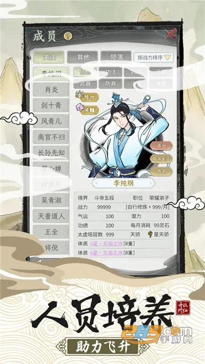 不一样的修仙宗门22026最新版本v1.1.5截图4