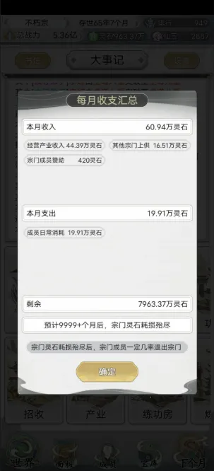 不一样的修仙宗门22026最新版本 不一样的修仙宗门22026最新版本